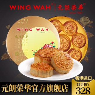 香港进口元朗荣华月饼【迷你七星伴月】香港月饼月饼中秋团购